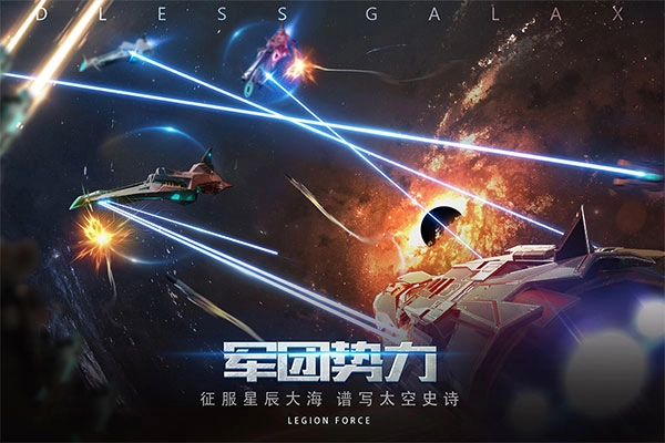 无尽银河免费版图5