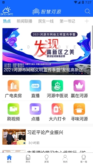 智慧河源截图2