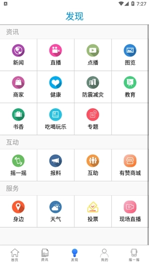 智慧河源截图4