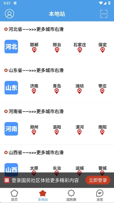 国民社区最新版