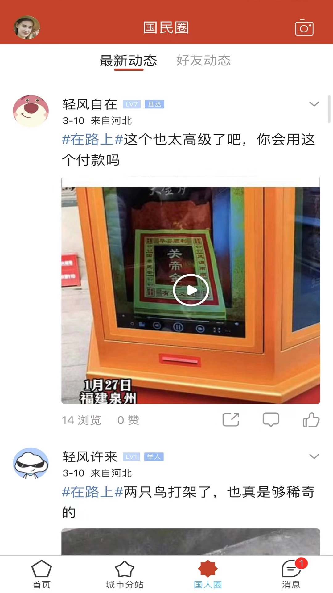 国民社区最新版