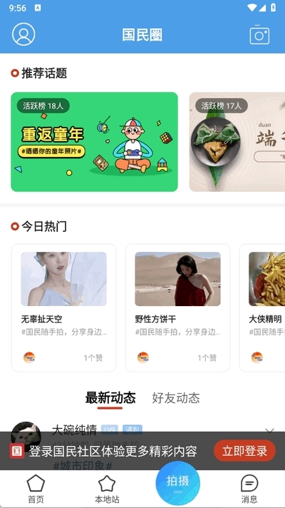 国民社区最新版