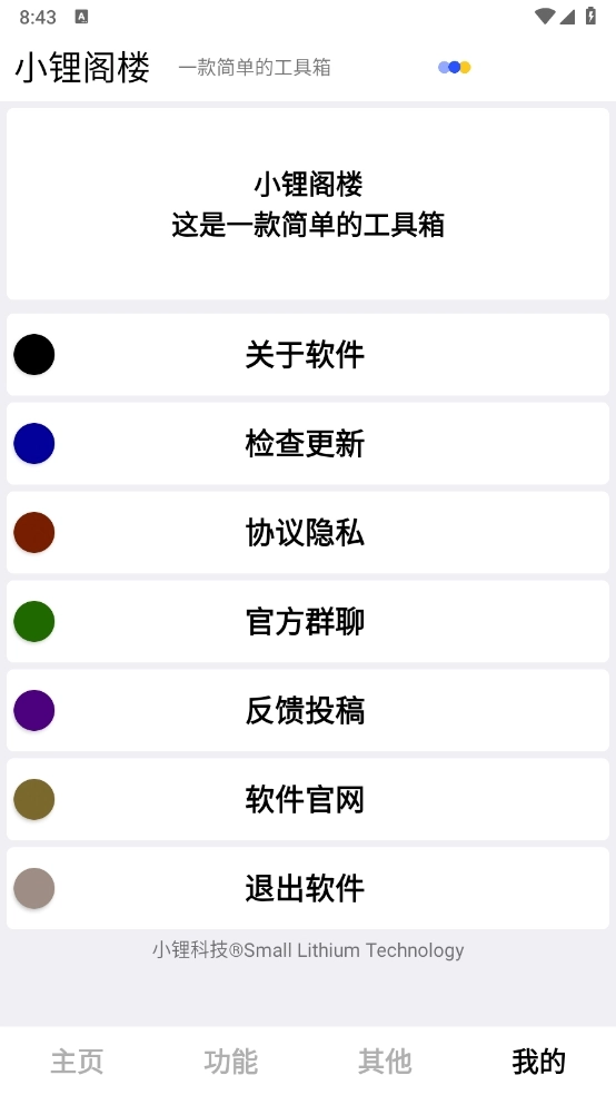 小锂阁楼安卓最新版截图1