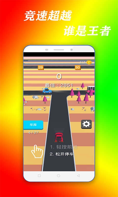 我的赛车来了图1