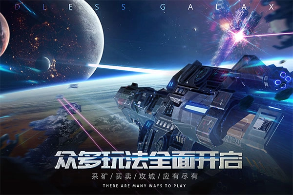 无尽银河免费版图3