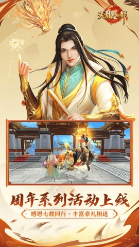 天龙八部游戏图2