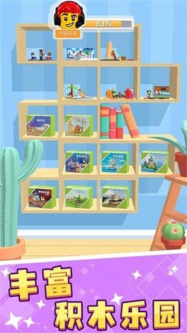 色彩方块解压大闯关1