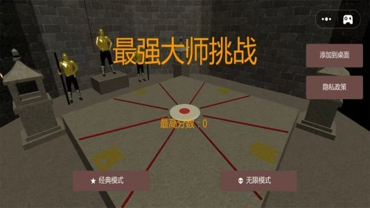 最強大師挑戰(zhàn)圖1