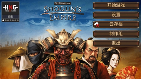 幕府帝国2025最新版(1)