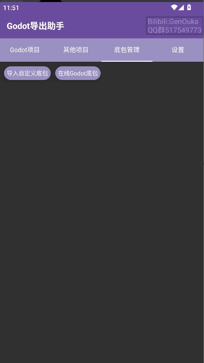 Godot导出助手图1