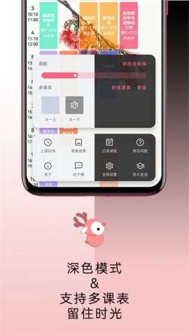WakeUp课程表图3