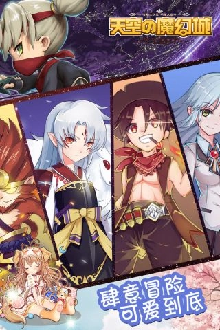 天空的魔幻城圖5