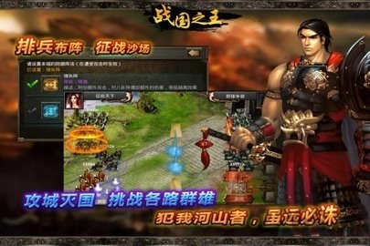 战国之王截图1