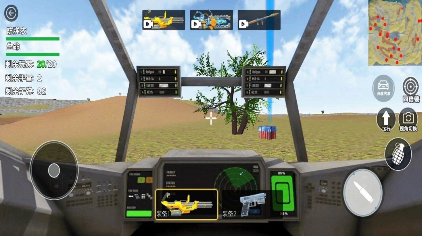 机甲吃鸡战场图3