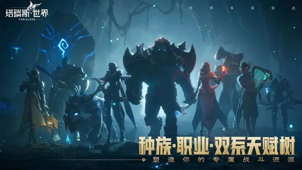 塔瑞斯世界手机版