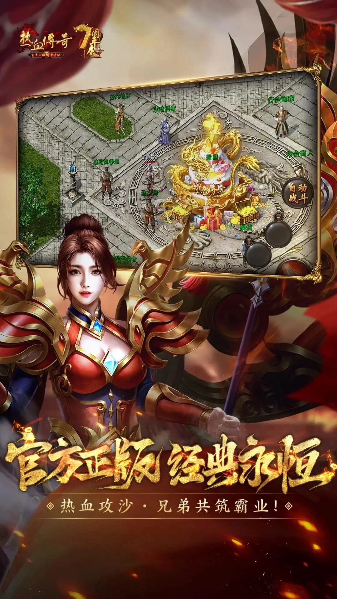 热血传奇免费版图3