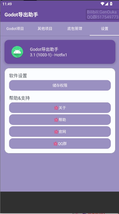 Godot导出助手图2