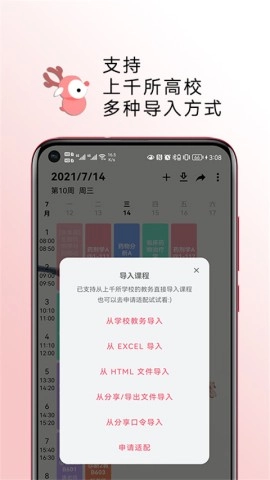 WakeUp课程表图1