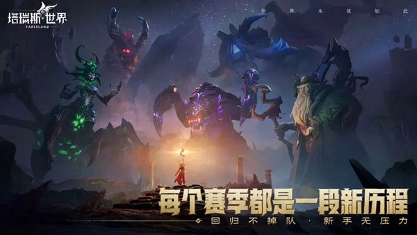 塔瑞斯世界手机版