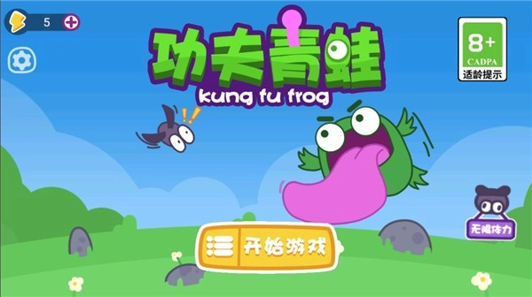 功夫青蛙游戏图2