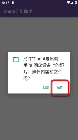 Godot导出助手
