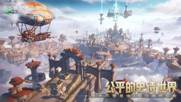 塔瑞斯世界手机版