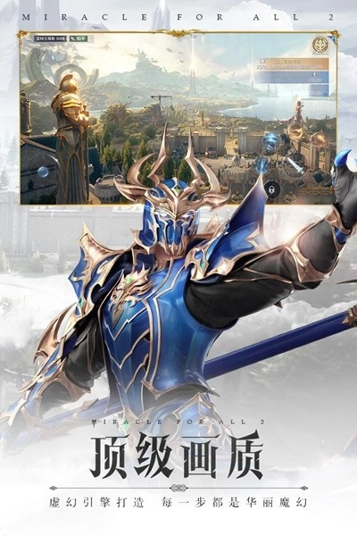 全民奇迹手机版5