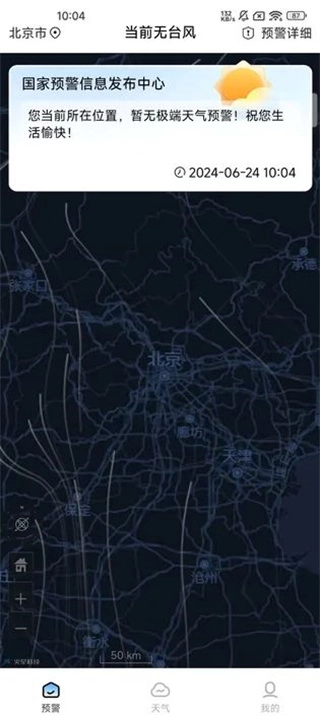 台风暴雨实时预警图1