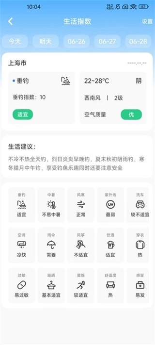 台风暴雨实时预警图3