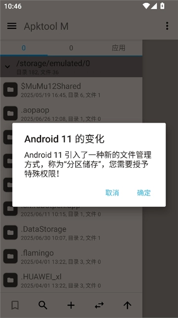 apktool m漢化版截圖0
