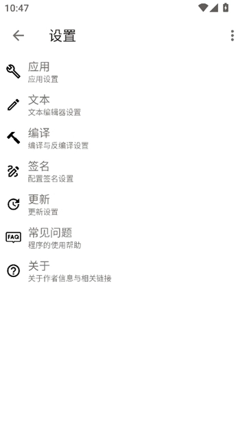 apktool m漢化版截圖4