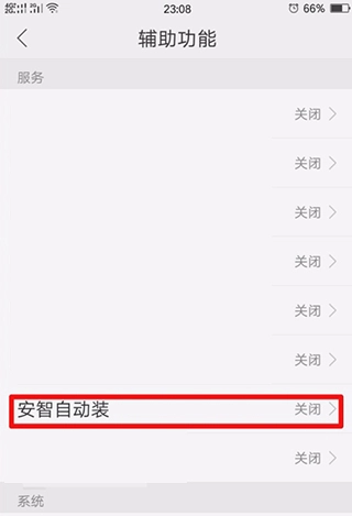 安智市场正版安装手机版