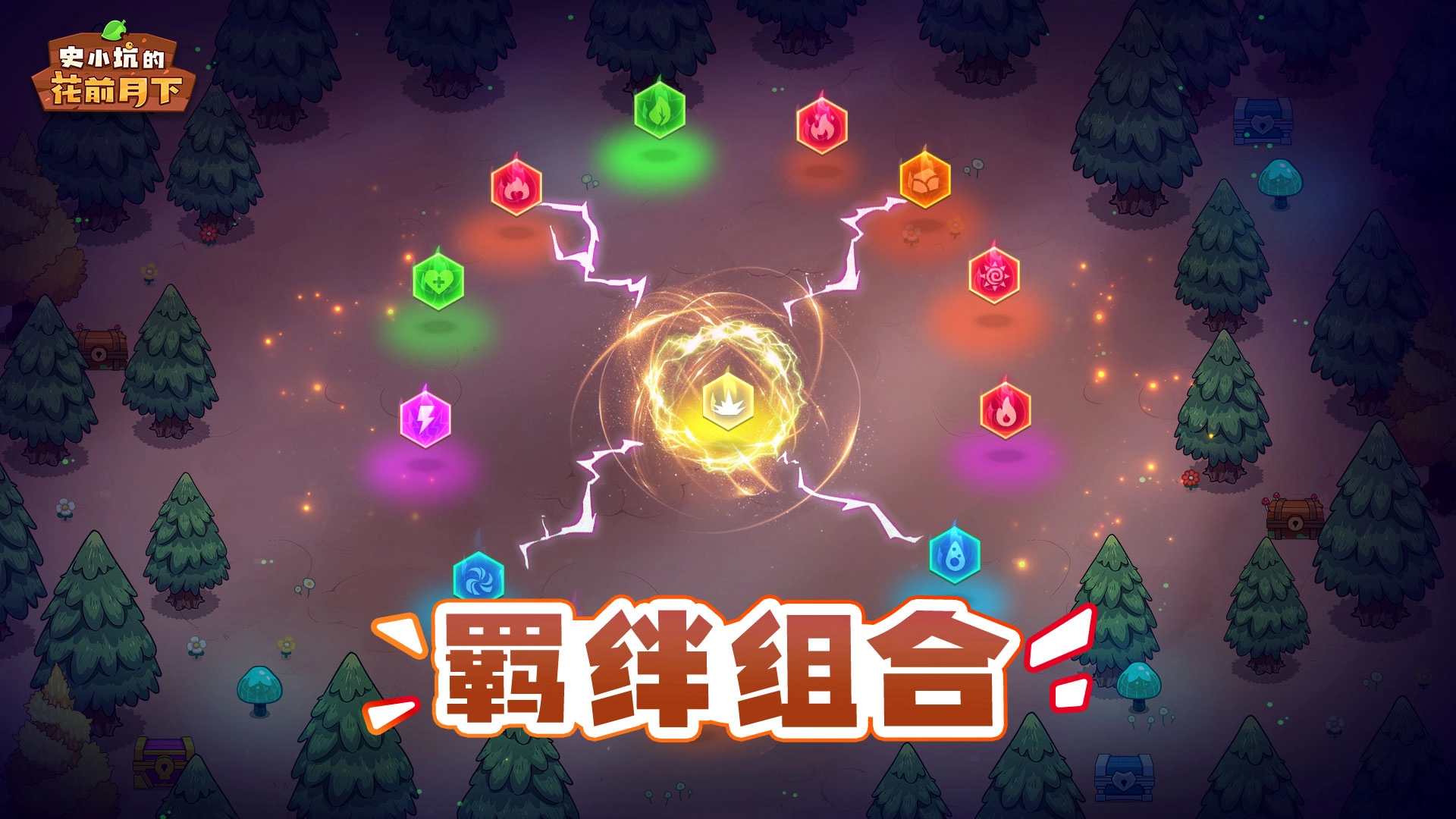 史小坑的花前月下安卓版