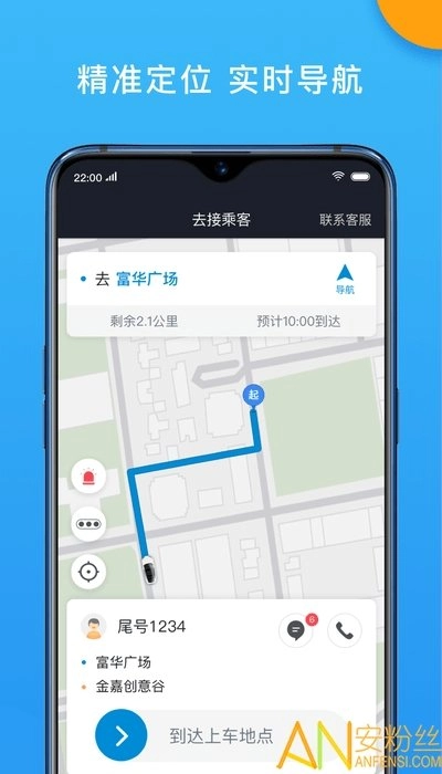 招招出行司机端(3)
