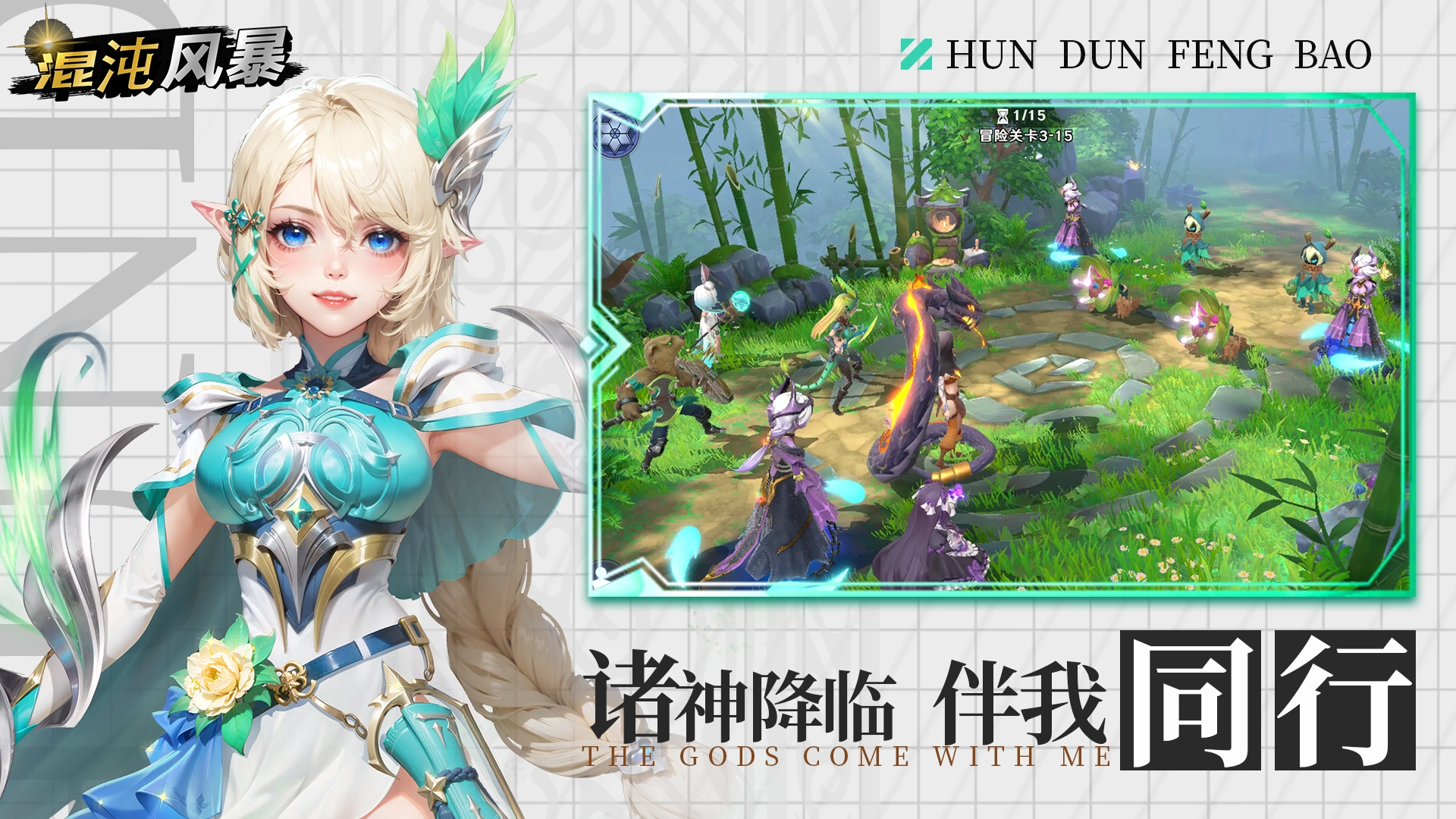 混沌风暴安卓版截图2