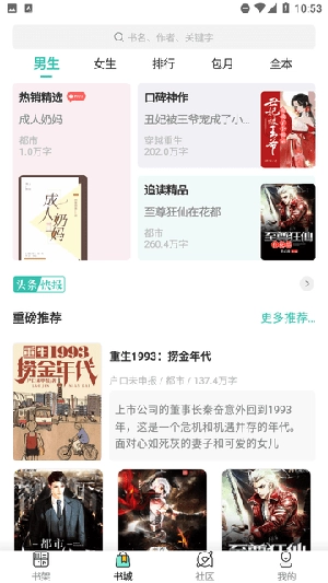 飞鸟听书安装(2)