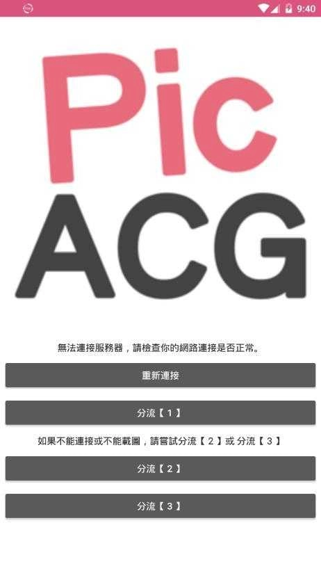 picacg哔咔漫画软件免费版图1