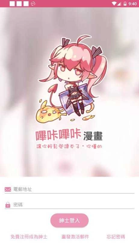 picacg哔咔漫画软件免费版图2