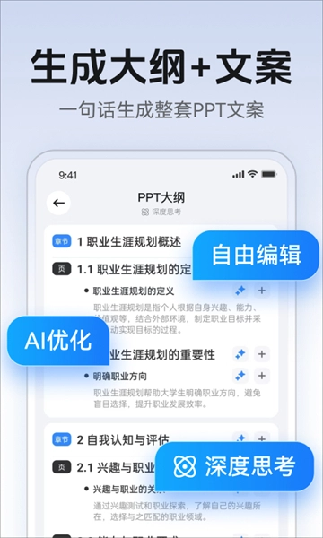 AI万能PPT图1