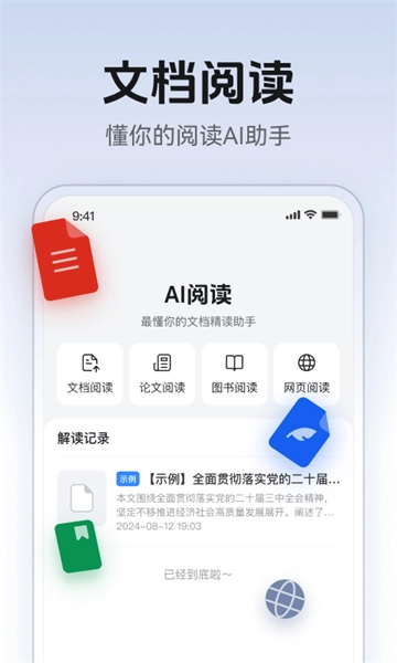 AI万能PPT图3