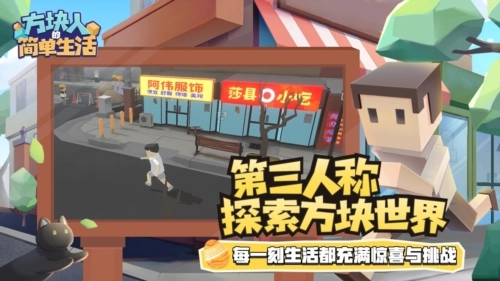 方块人的简单生活手机版2