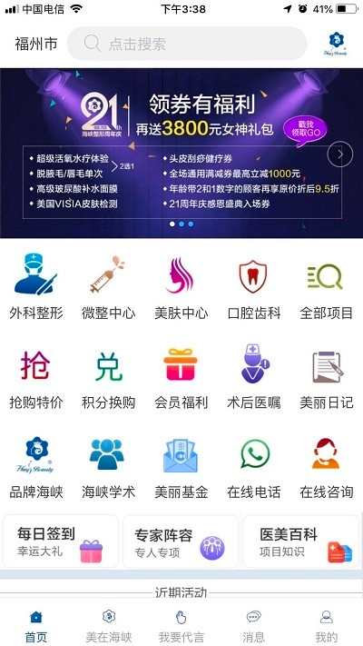 美在海峡免费手机版图3