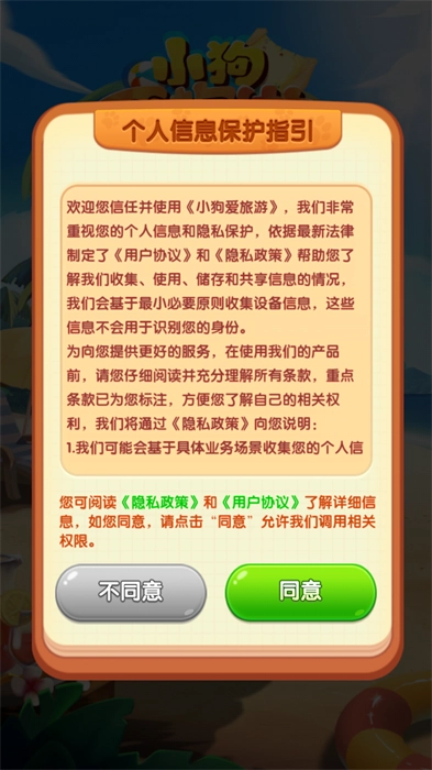 小狗爱旅游红包版(1)