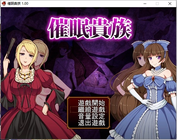 催眠贵族汉化版(2)