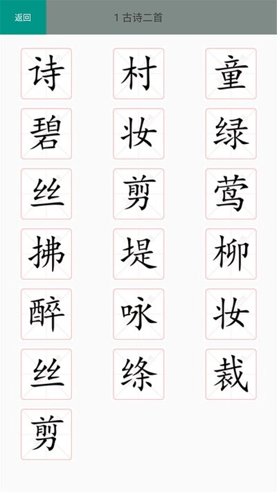 二年级语文识字下册图2