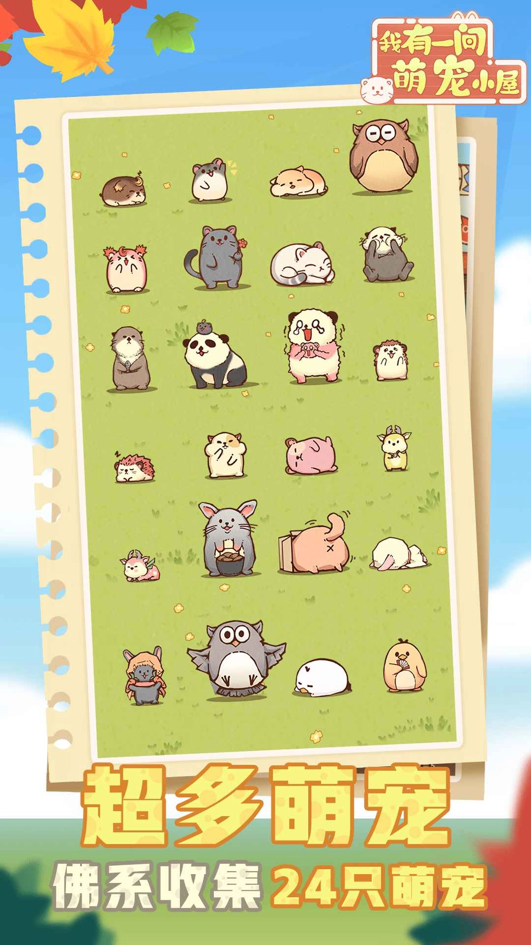 有间萌宠小屋(5)