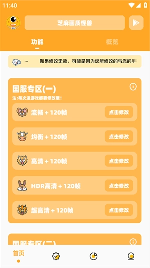 芝麻画质怪兽安卓版(2)