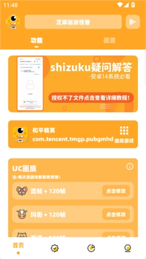 芝麻画质怪兽安卓版(3)