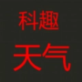 科趣天气 V1.0.0