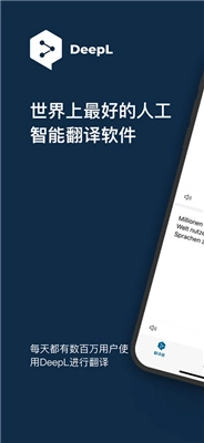 DeepL安卓版(1)